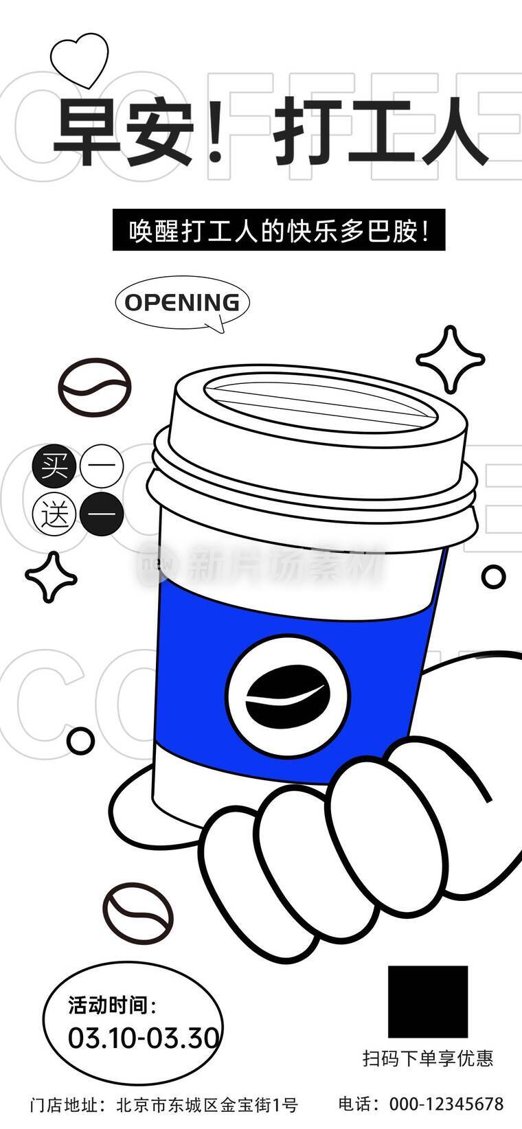 咖啡店宣传海报_c