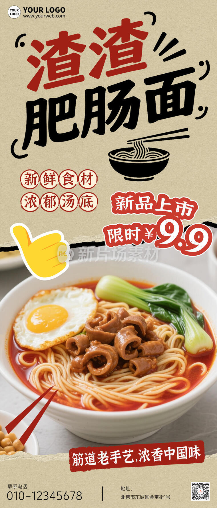 肥肠面创意餐饮营销宣传长图