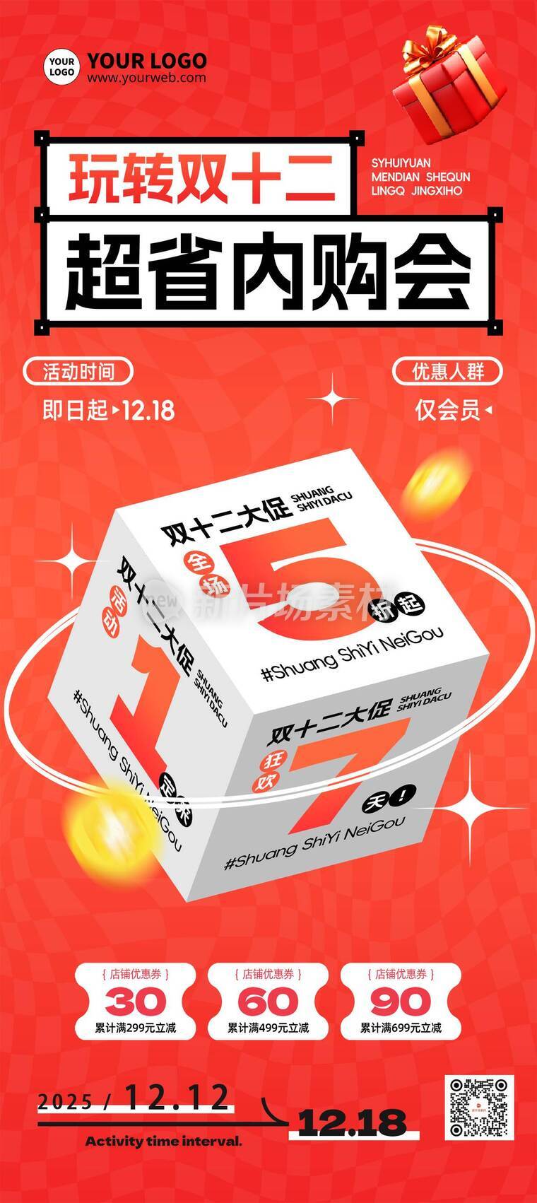 简约风优惠促销活动详情