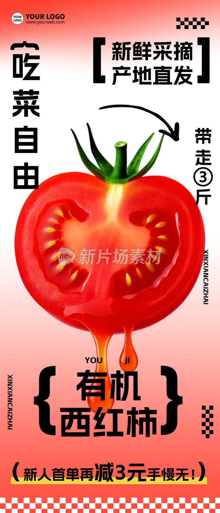 西红柿新鲜蔬菜营销宣传创意时尚长图