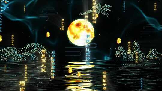 中国风山水月亮诗词意境舞台背景