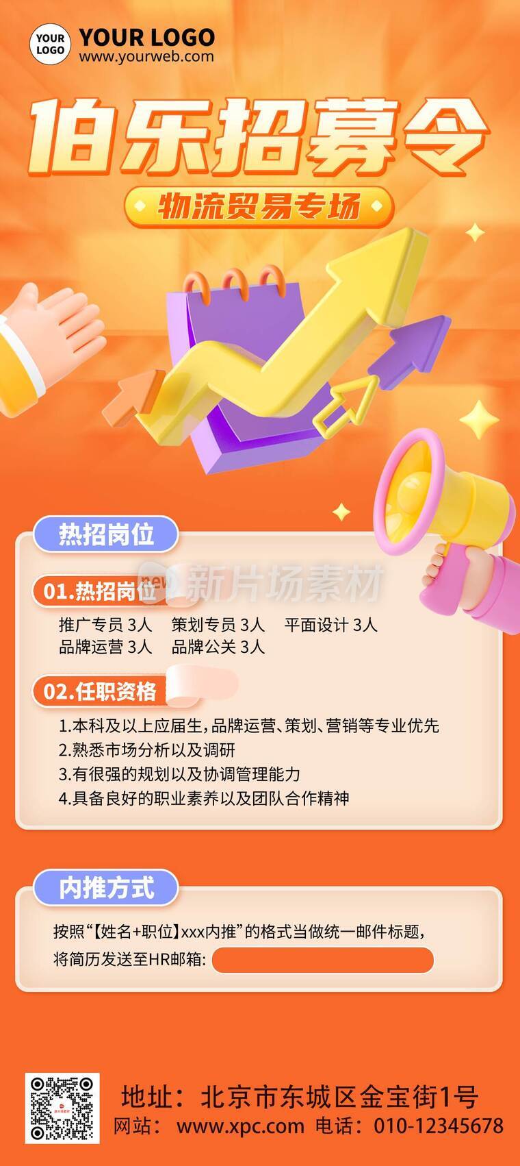 简约风时尚伯乐招募活动详情