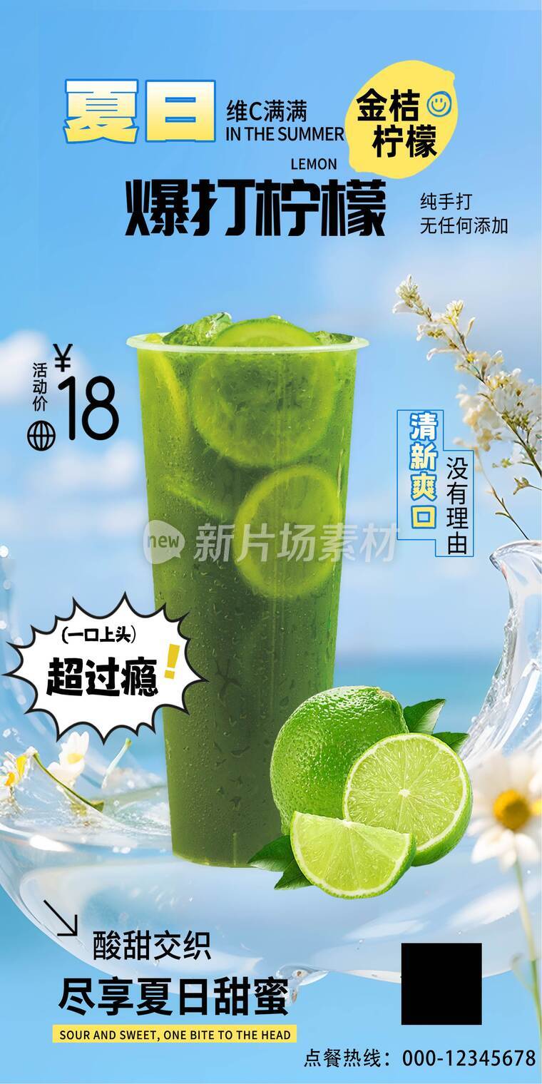 夏季饮品新品来袭海报设计_b