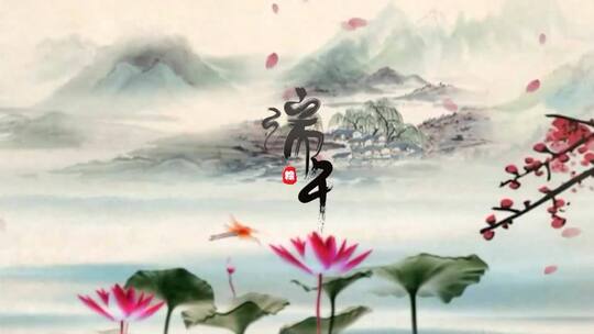 水墨粒子屈原端午节宣传展示