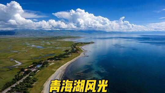 青海湖风光