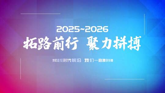 时尚简洁大气年会快闪宣传片头开场AE模板