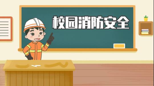 消防安全宣传MG动画AE视频素材教程下载