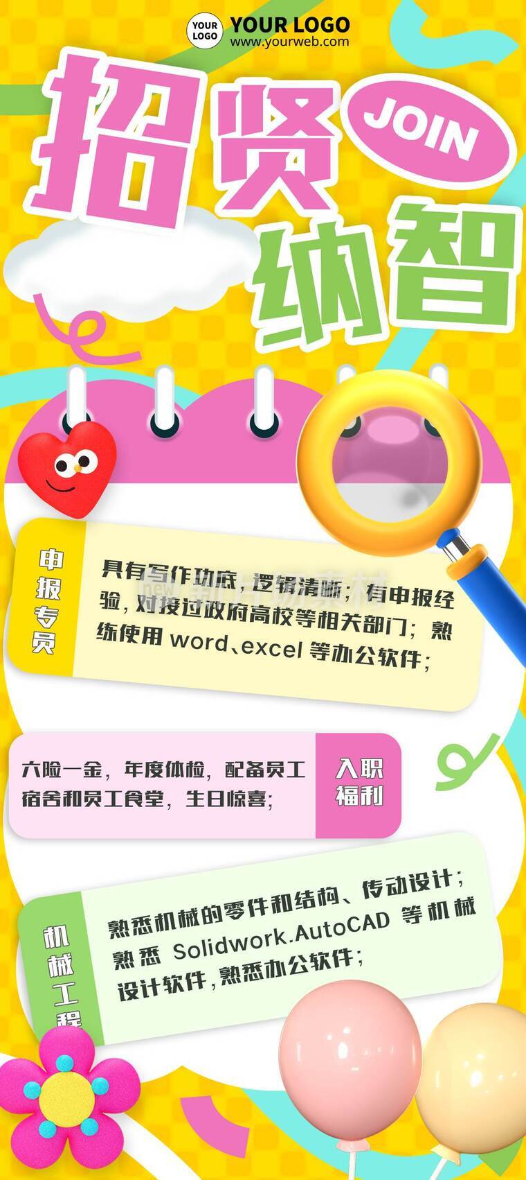 创意3d企业招聘详情长图