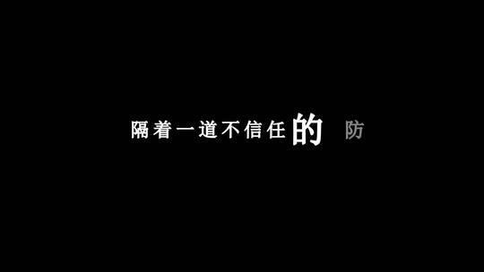 杨坤-两个人的世界歌词dxv编码字幕