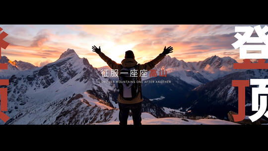 年度回顾总结展望励志混剪开场片头