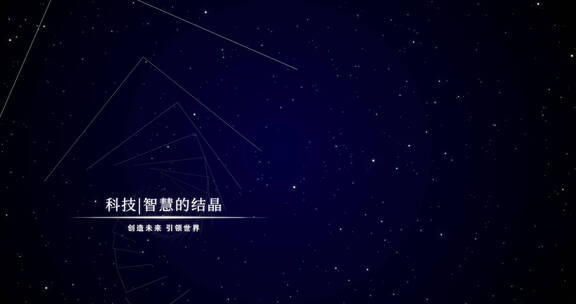 线条文字极简 文字片头 星空 元宇宙