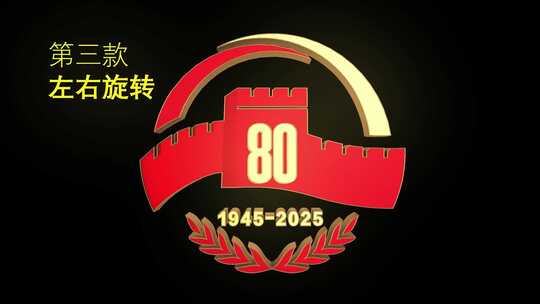 【原创】抗日战争胜利纪念日标识动画