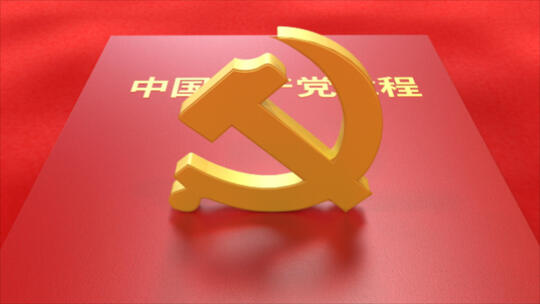 党红色党建红旗帜建党政党旗党徽