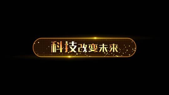 4K金色科技粒子字幕标题7款