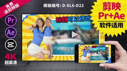 宣传展示视频模板Pr+Ae+抖音剪映 D-XL6-D22
