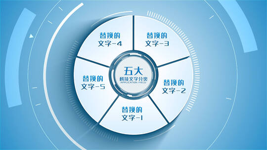 明亮科技文字分类ae模板