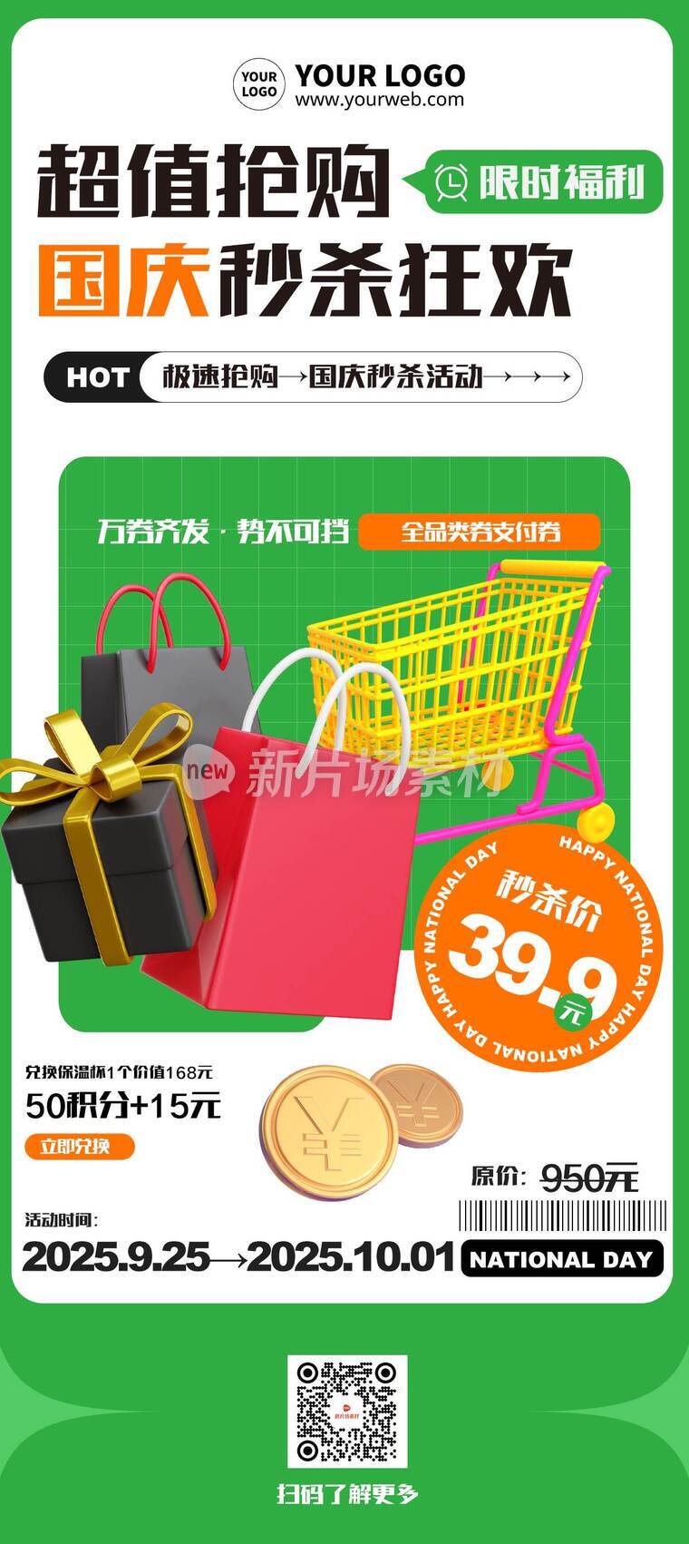 3d国庆商超营销促销活动详情