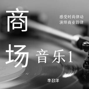 音乐播放