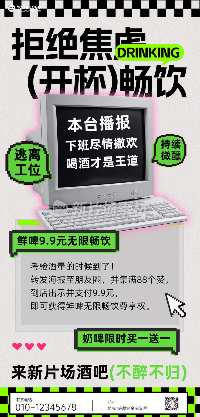 酒吧营销创意复古电脑宣传长图