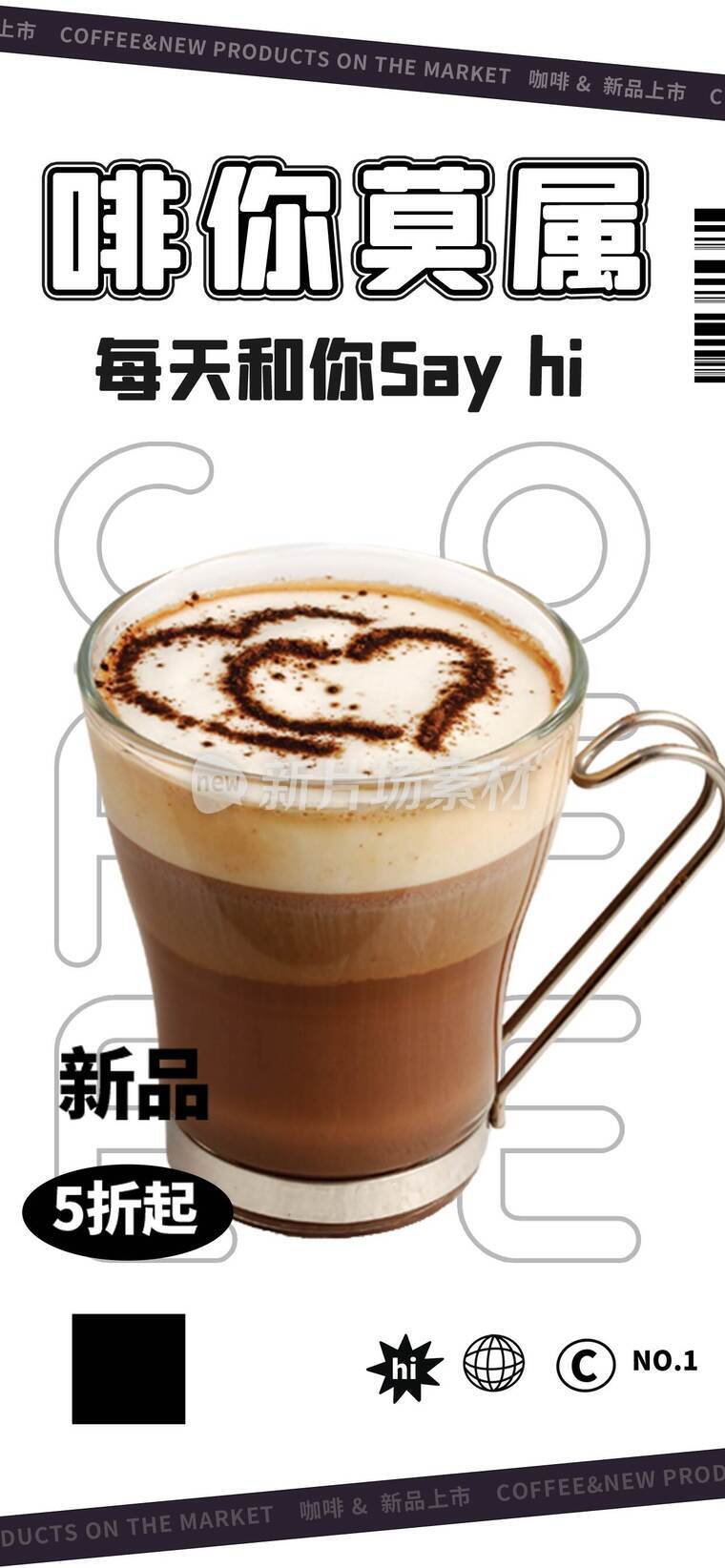 咖啡店宣传海报_b