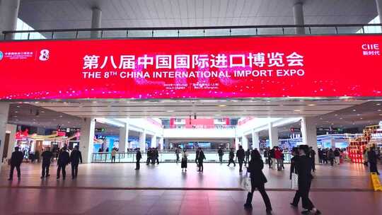 2025年第八届上海进博会