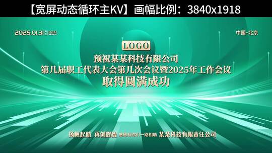 企业公司年会活动主屏盛典绿色版