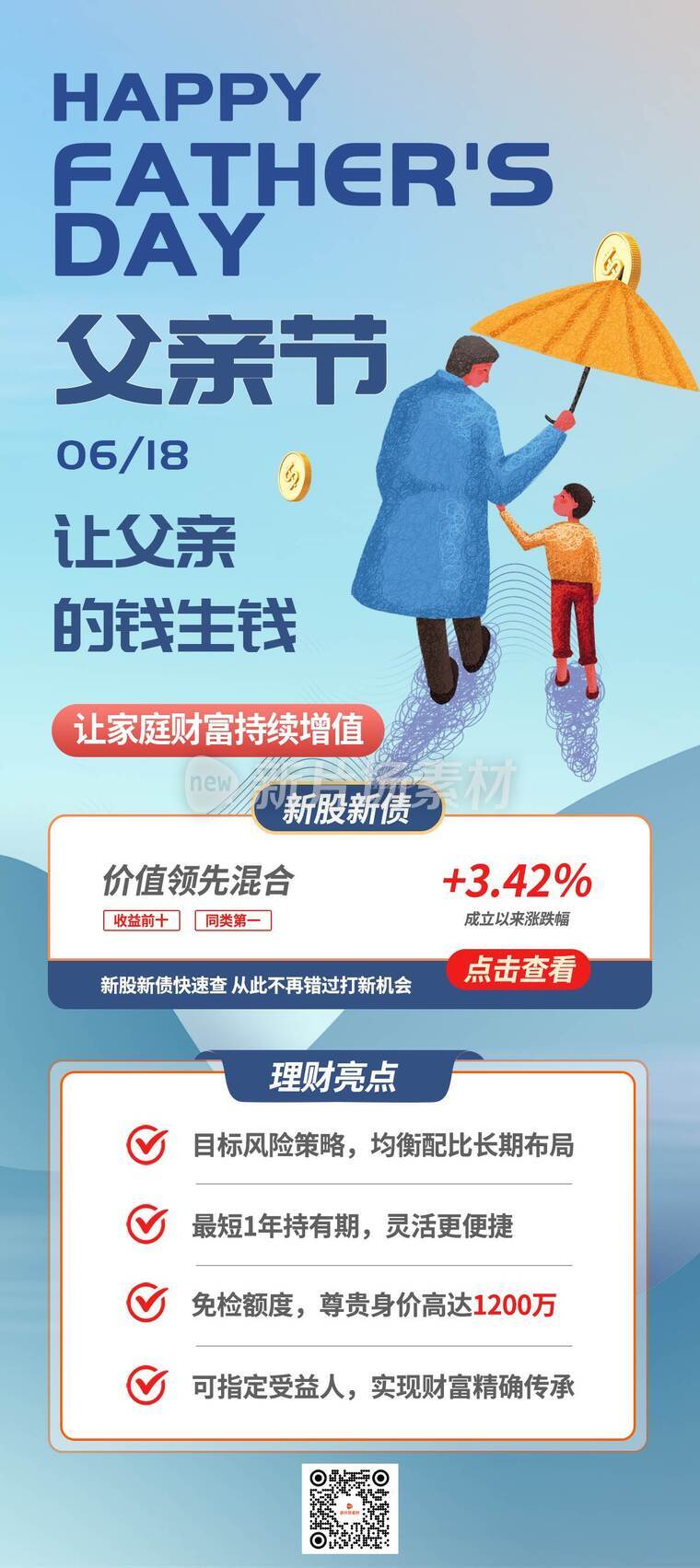 漫画风父亲节理财时尚详情长图
