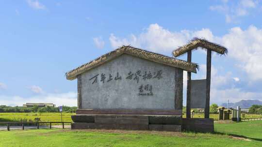 延时-浙江金华浦江上山遗址公园景区