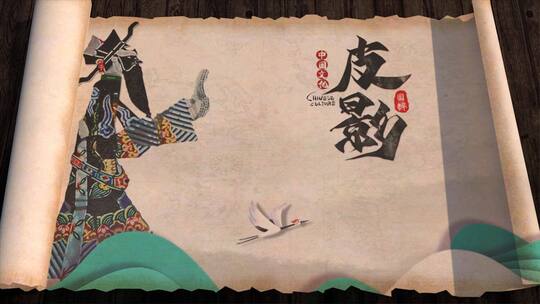 中国风古风卷轴打开皮影国粹宣传片头