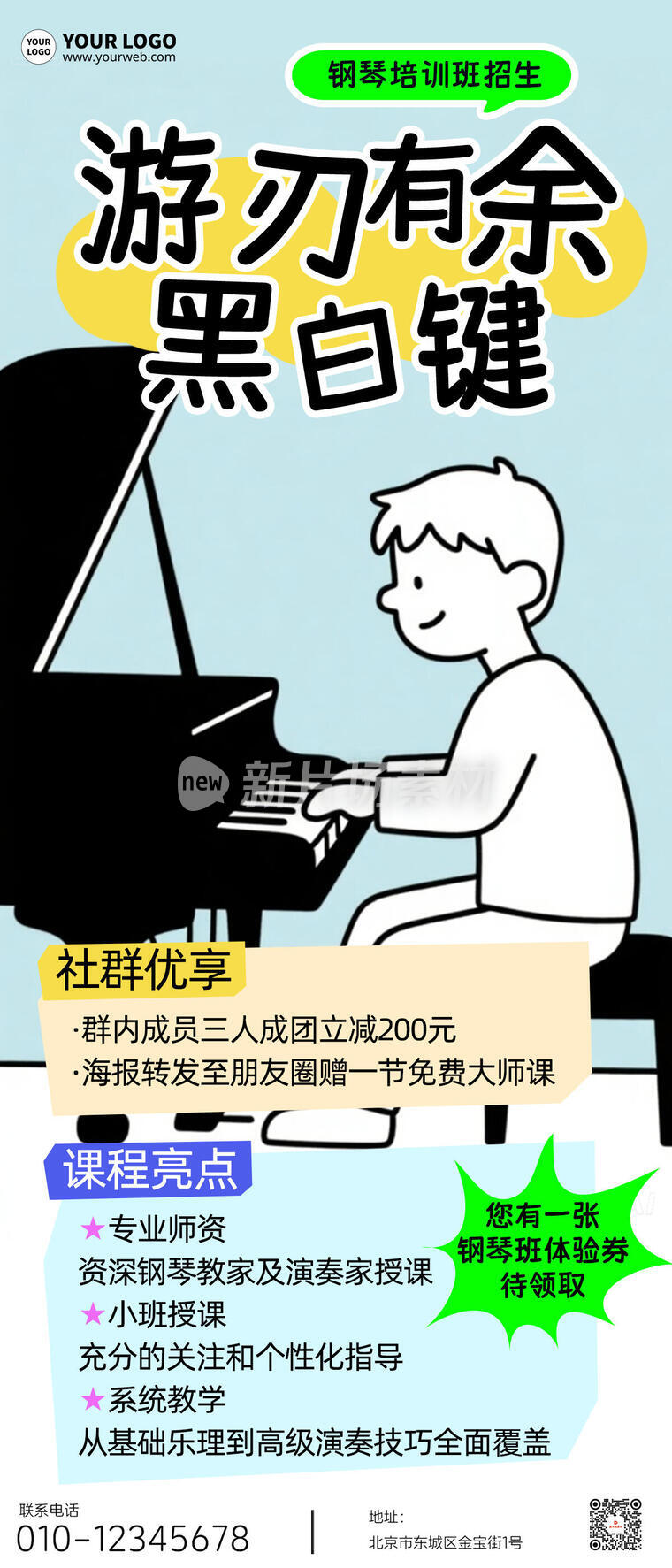 钢琴培训卡通插画简约长图