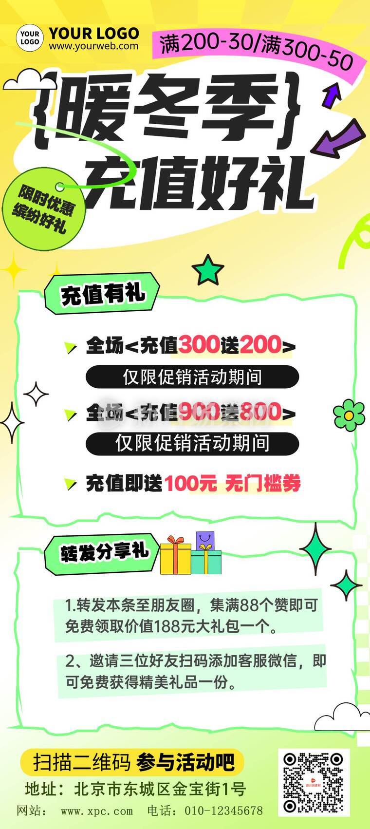 漫画风暖冬充值好礼活动详情9