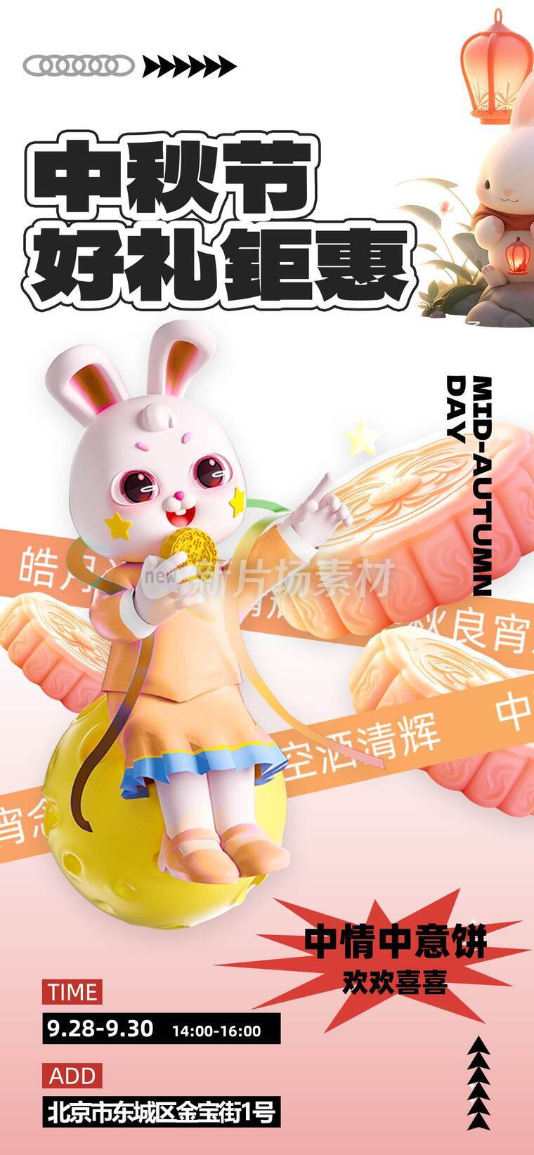 中秋节新品促销海报-c