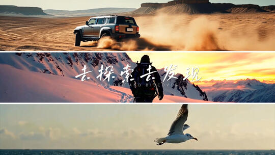 创意混剪宣传片励志开场片头