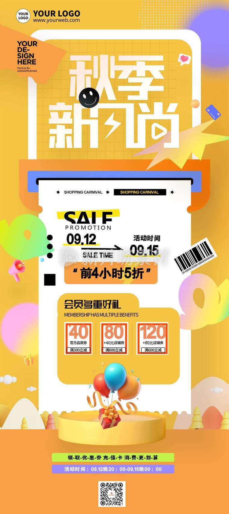 简约风促销优惠活动详情