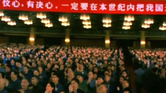 1978年 中国工会第九次全国代表大会