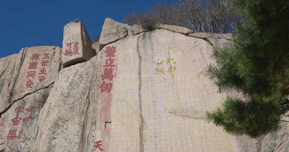 泰安泰山山顶风景