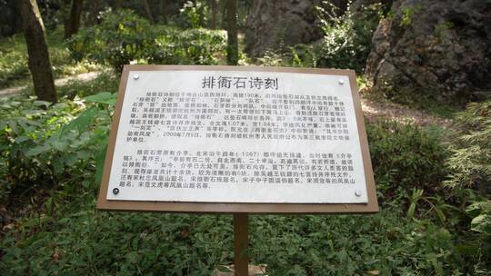 杭州凤凰山景区排衙石诗刻