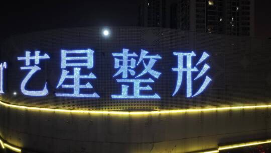 重庆红锦大道夜景航拍