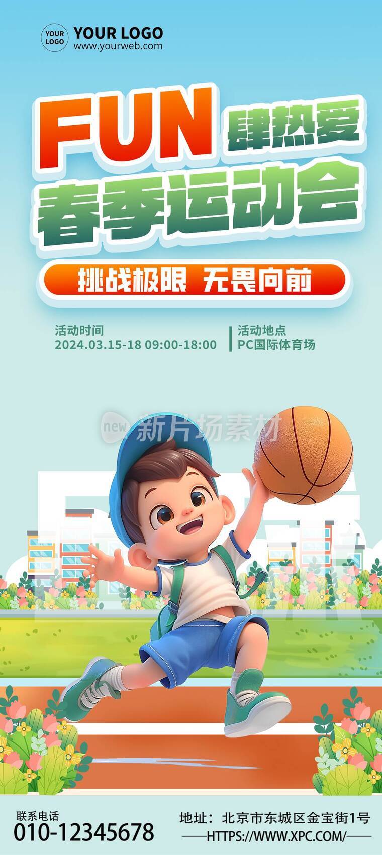 创意风春季运动会详情长图8