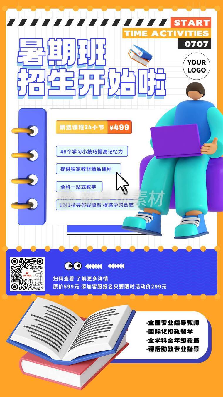 培训班招生活动详情创意海报简约风