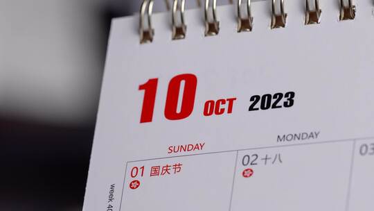 2023年10月 十月日历 十月一国庆节视频素材模板下载