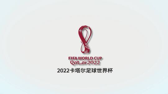 2022卡塔尔世界杯片头宣传展示AE模板AE视频素材教程下载