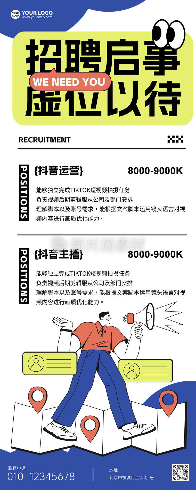招聘启事卡通插画通用长图
