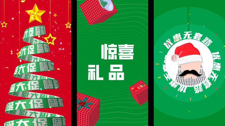竖版圣诞节促销快闪28s超动感【无插件】