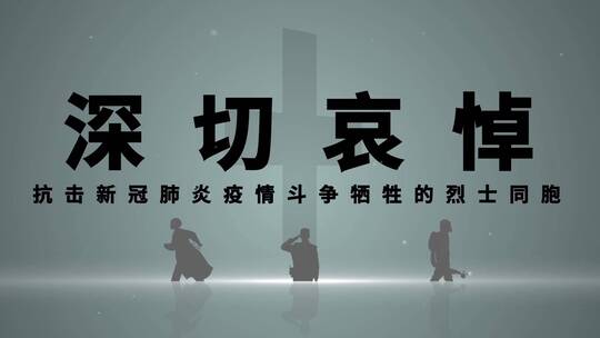 清明哀悼烈士逝者片头ae模板AE视频素材教程下载