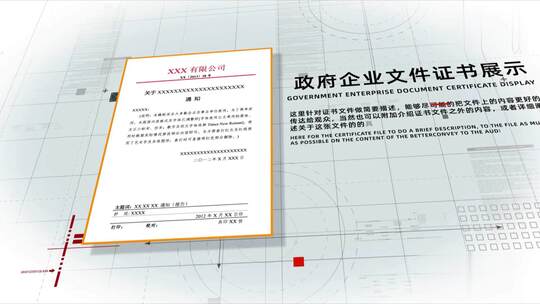政府企业证书文件展示ae模板