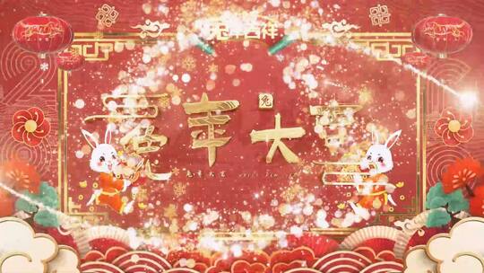 2023兔年大吉新春祝福