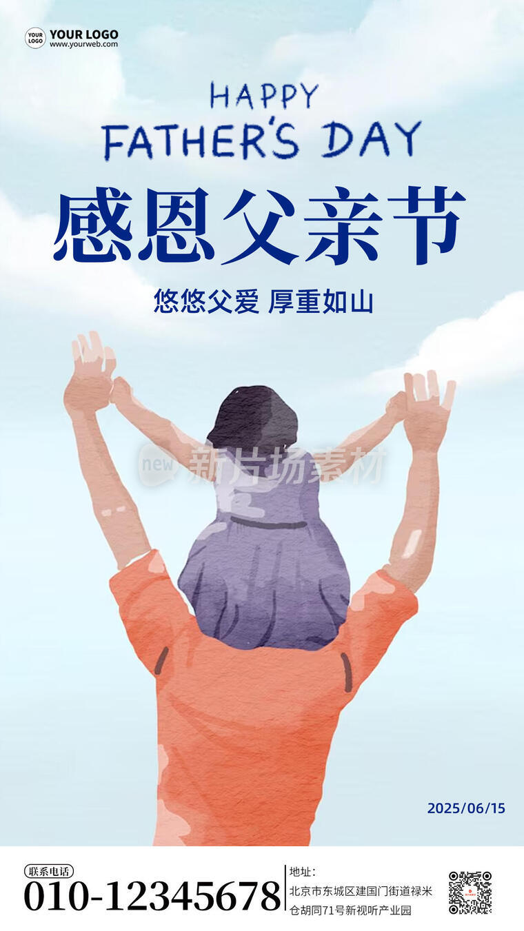 感恩父亲节节日宣传简约卡通海报