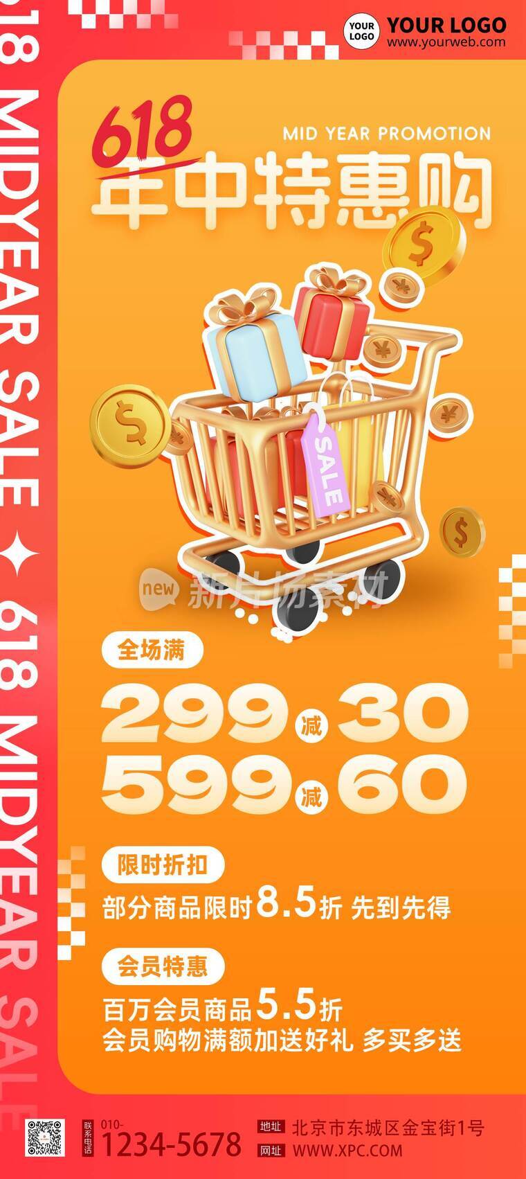 简约风促销活动详情