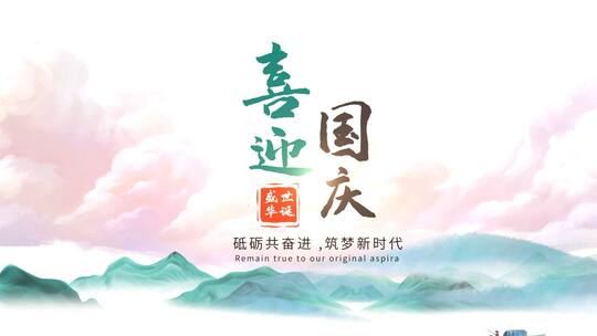 简洁中国风国庆片头创意展示